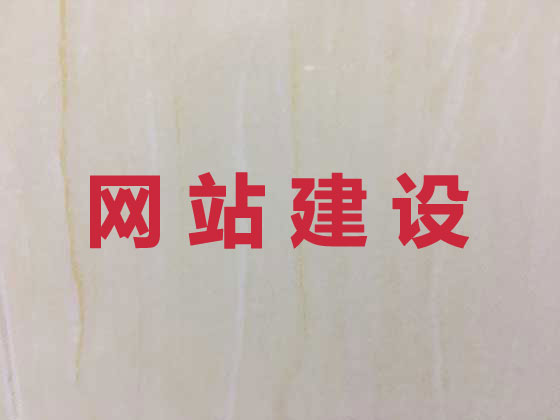 临汾网站建设设计